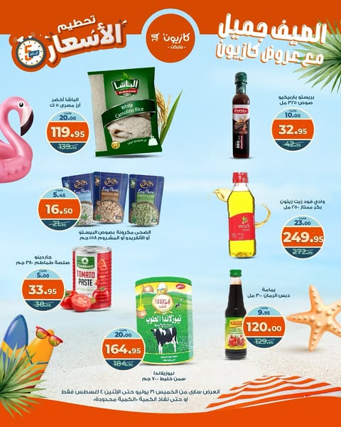 kazyon offers from 31jul to 1jun 2025 عروض كازيون من 31 يوليو حتى 1 يونيو 2025 صفحة رقم 1